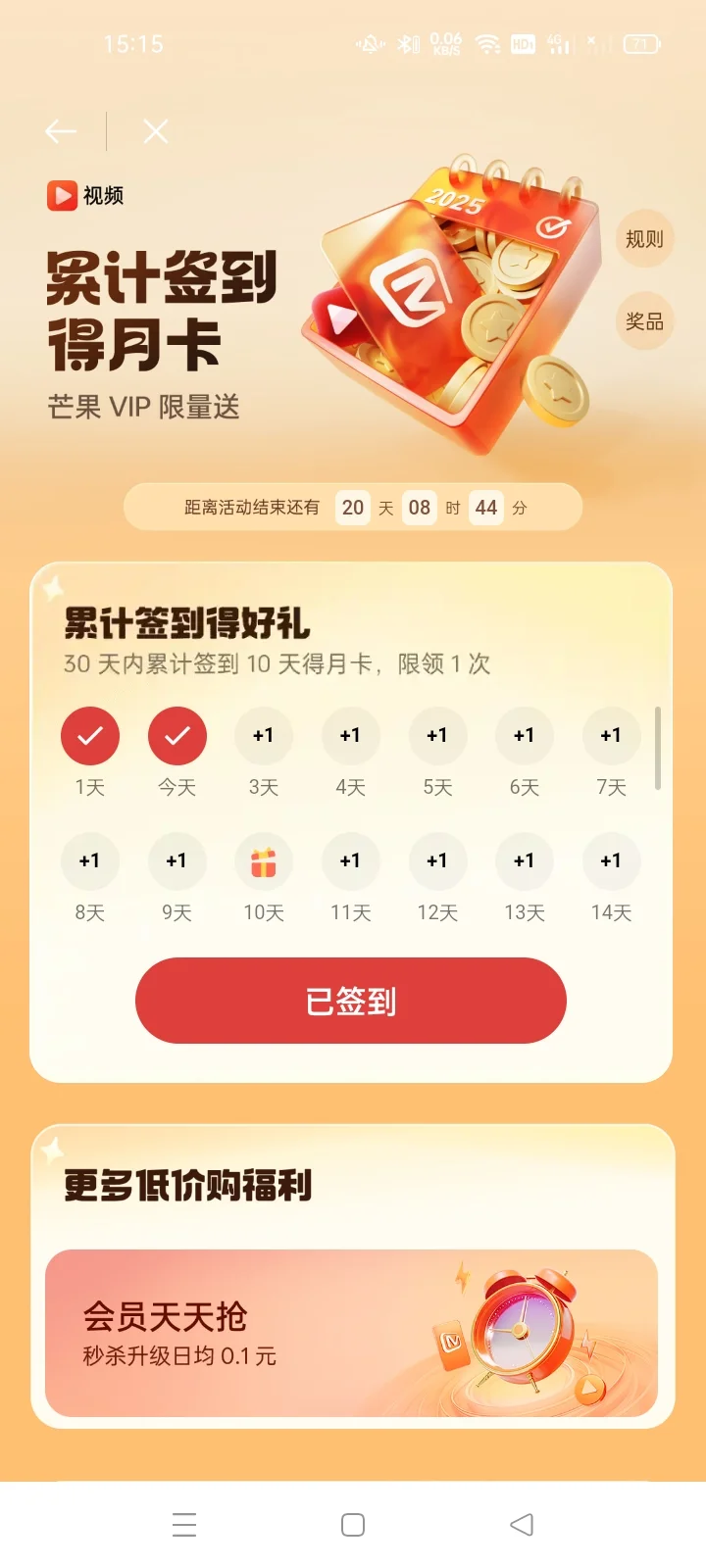 OPPO手机可以免费领取芒果TV会员了