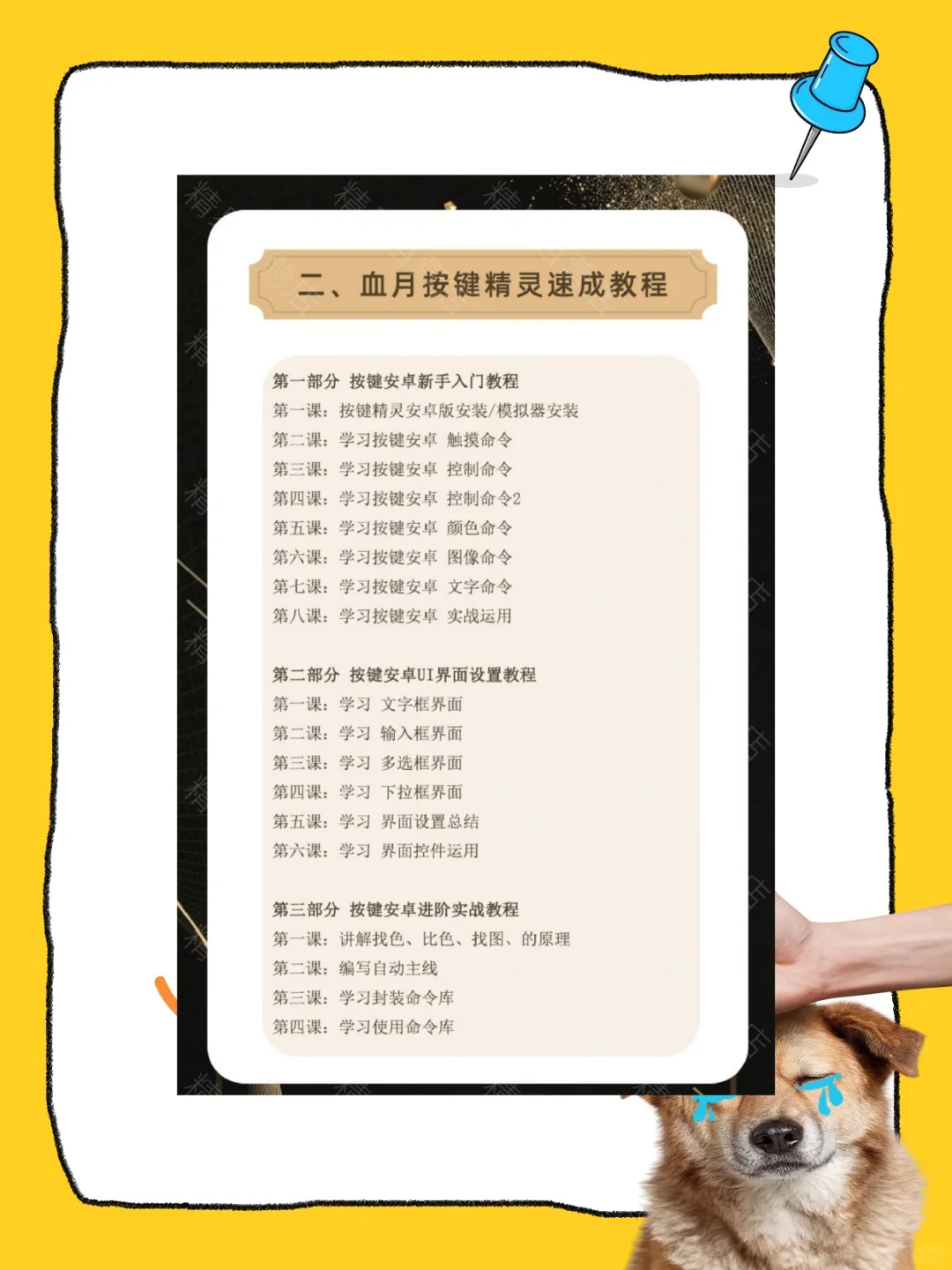 按键精灵教程制作游戏脚本零基础课程