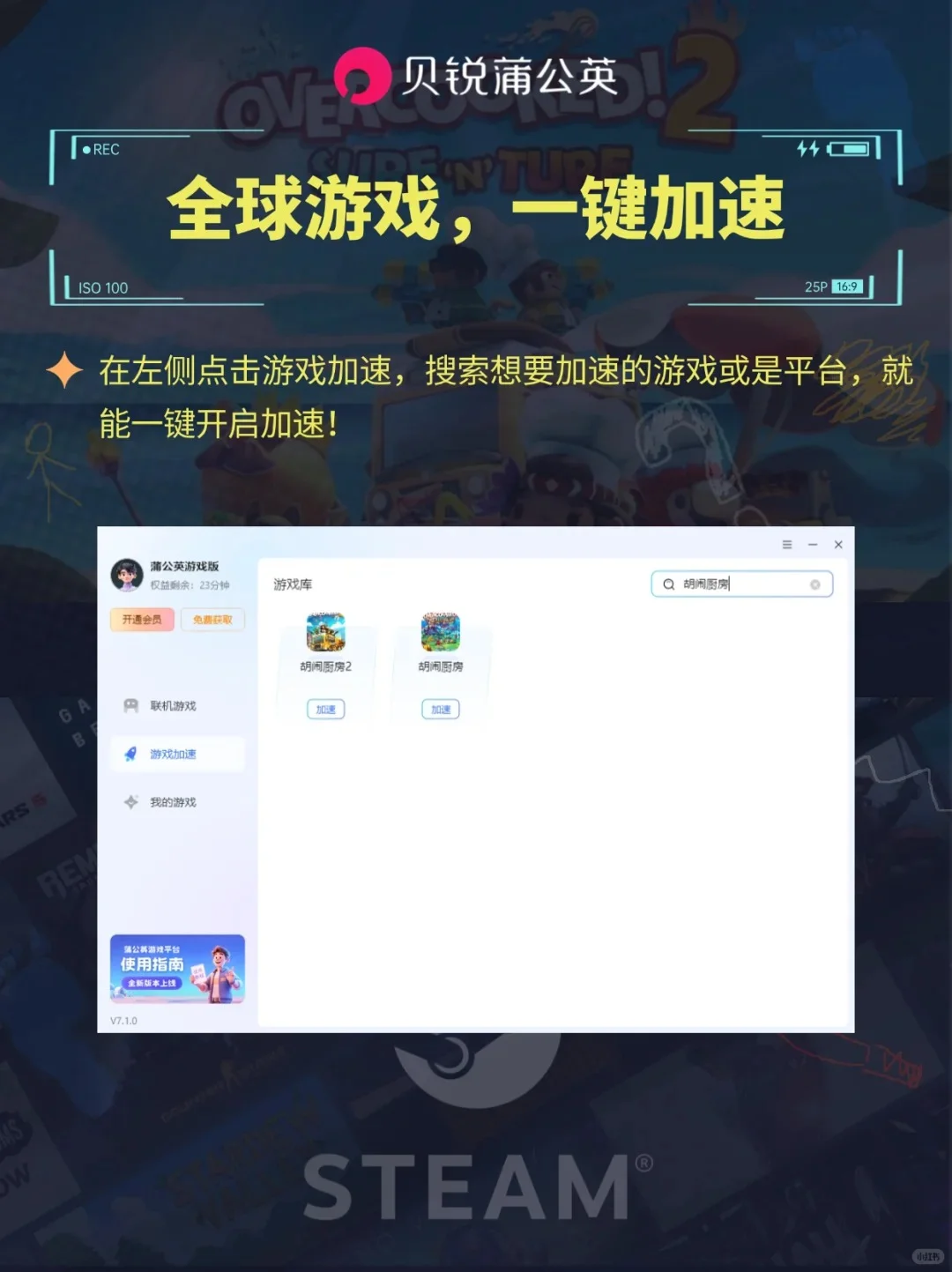《胡闹厨房 2》蒲公英让你一键流畅联机！