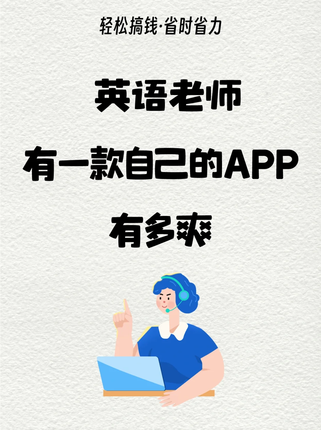 挖到宝了❗独立英语老师一定要了解的APP