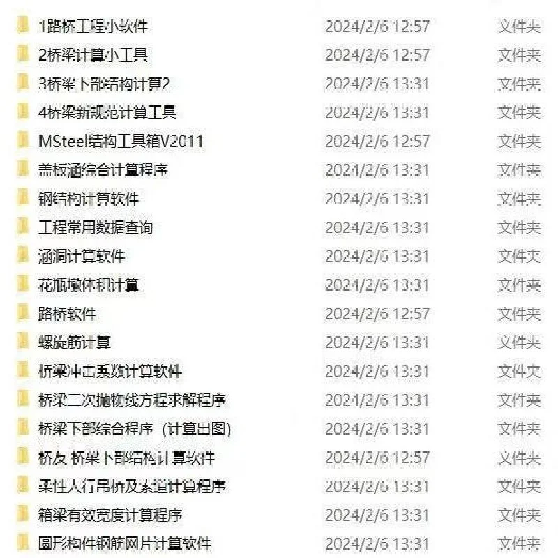 桥梁设计师必备！164个计算软件插件大合集🚀