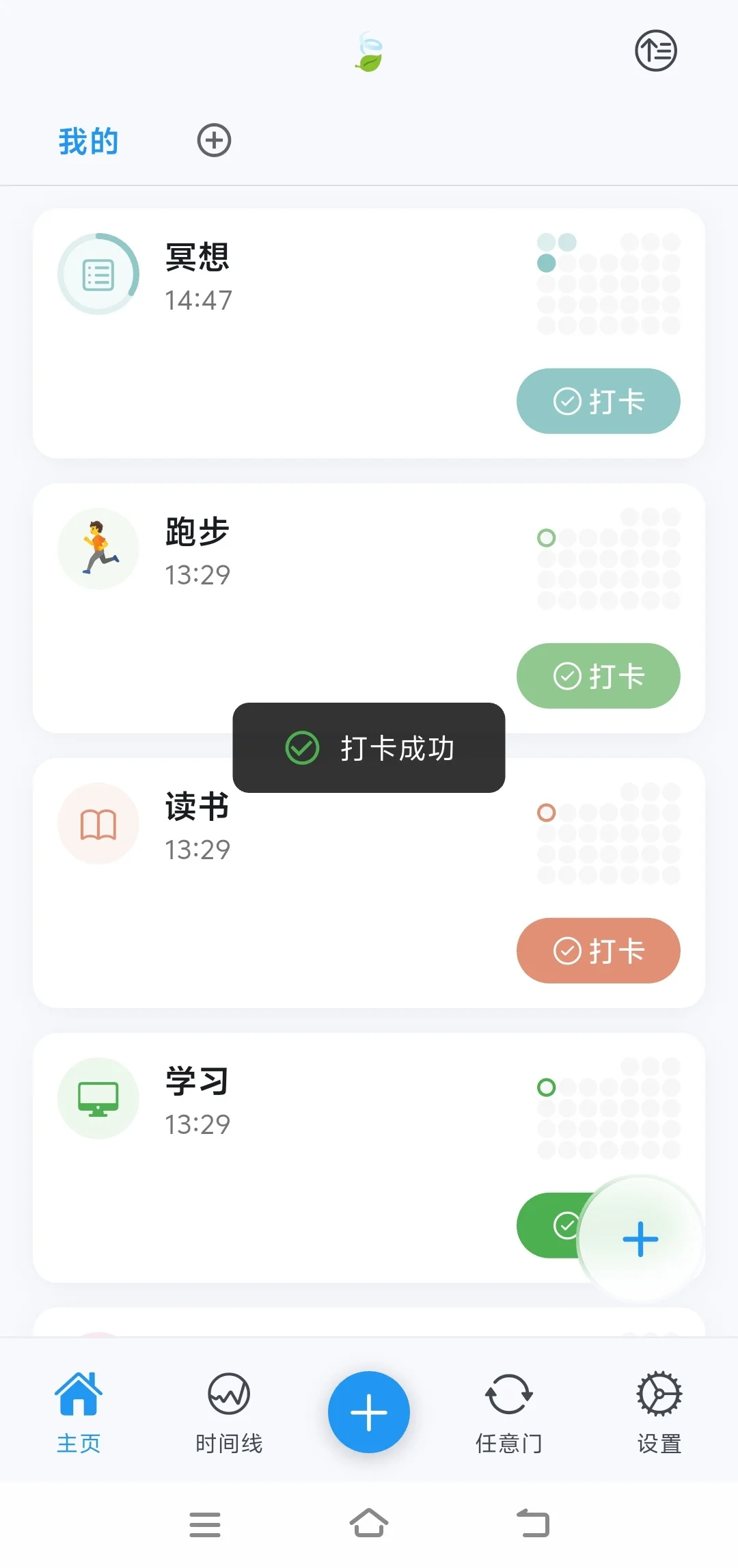 一款简洁打卡APP安利（超级真实评价测评）