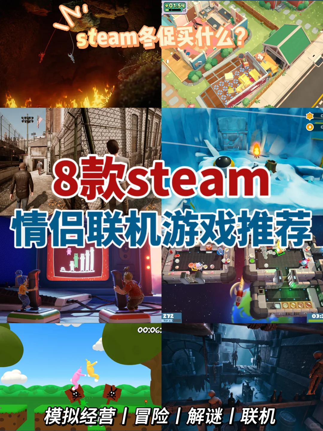Steam冬促来袭‼️8款巨好玩的情侣游戏推荐