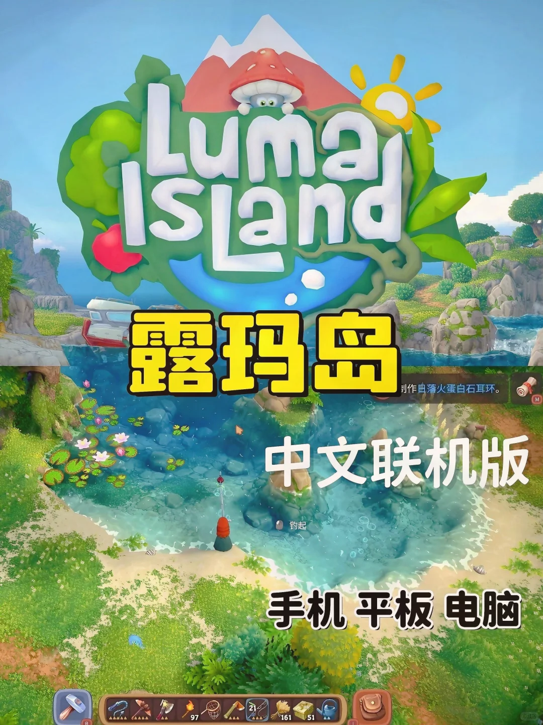 露玛岛上线啦！