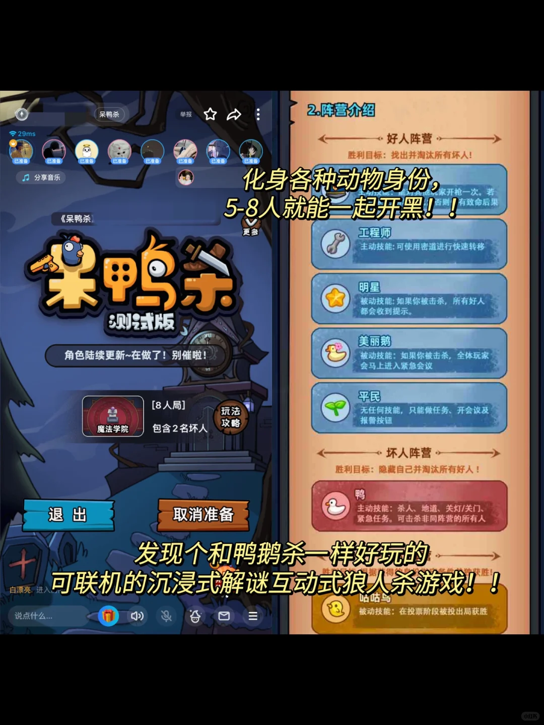 快摇人一起玩！谁能拒绝这款手游呆鸭杀 ！