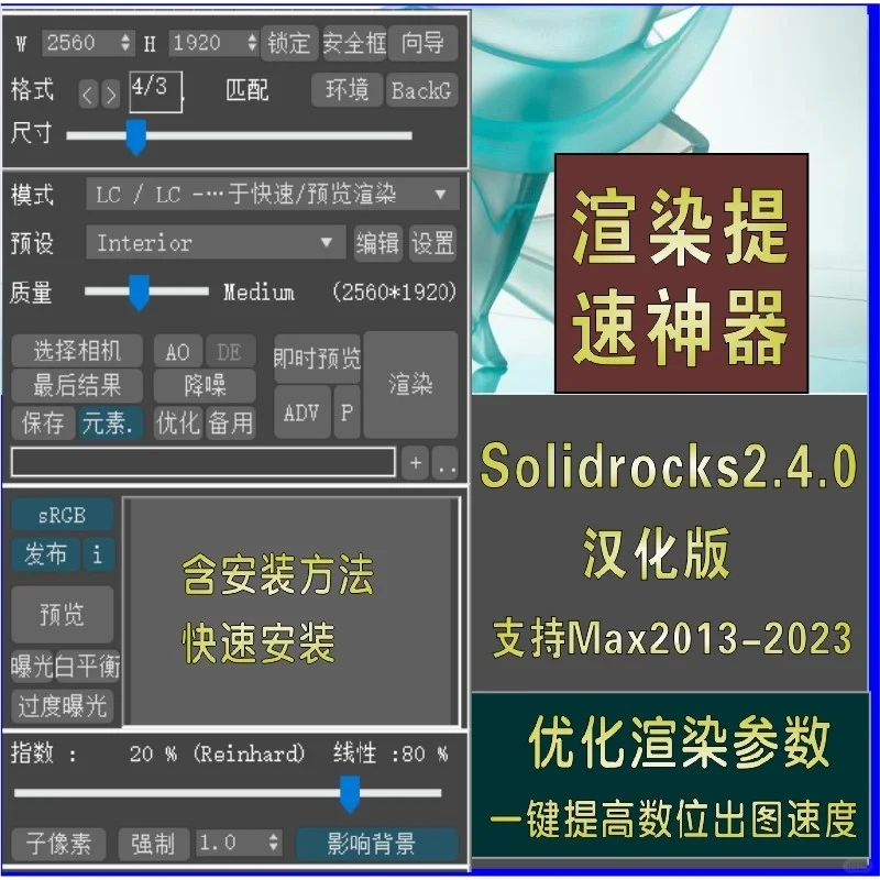 💥Vray渲染提速神器！SolidRocks汉化版一键渲染插件也太香了吧！