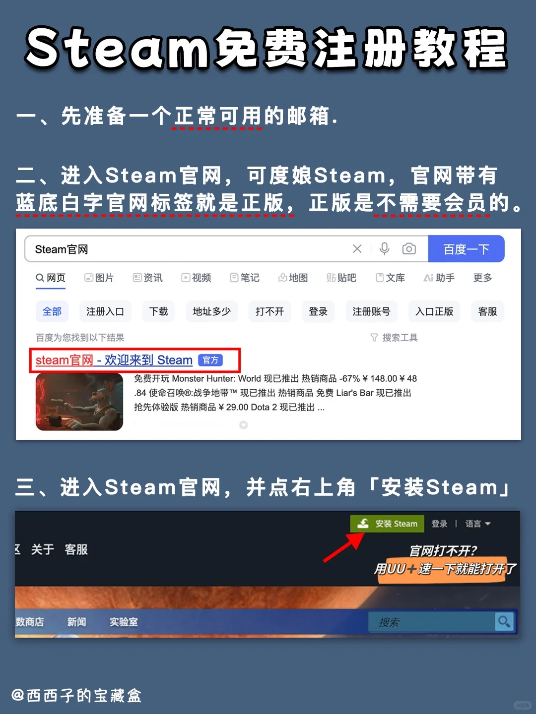 Steam平台账户注册教程丨萌新小白看完就会！