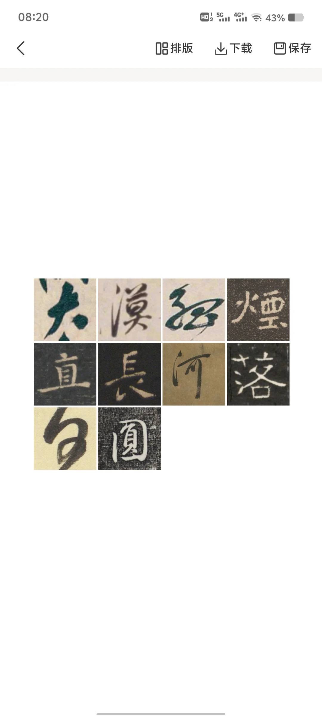 书法党狂喜！这个AI集字APP真的赢麻了✨