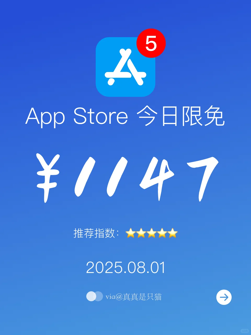 App Store今日限免｜¥1147→¥0｜白嫖！