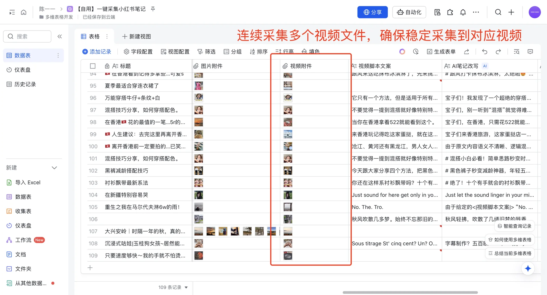 小红书笔记图片视频采集插件更新到4.0版本