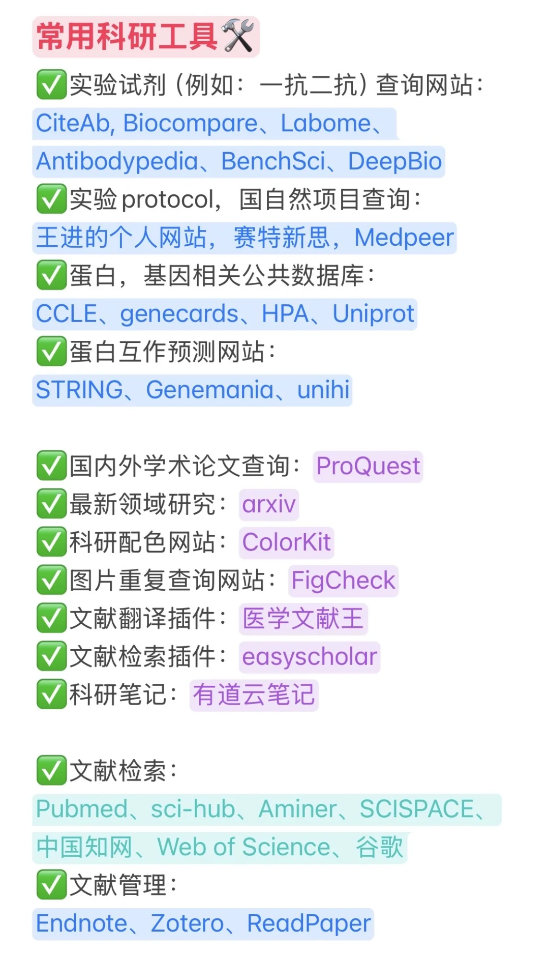 听说开学就要用的科研工具👀