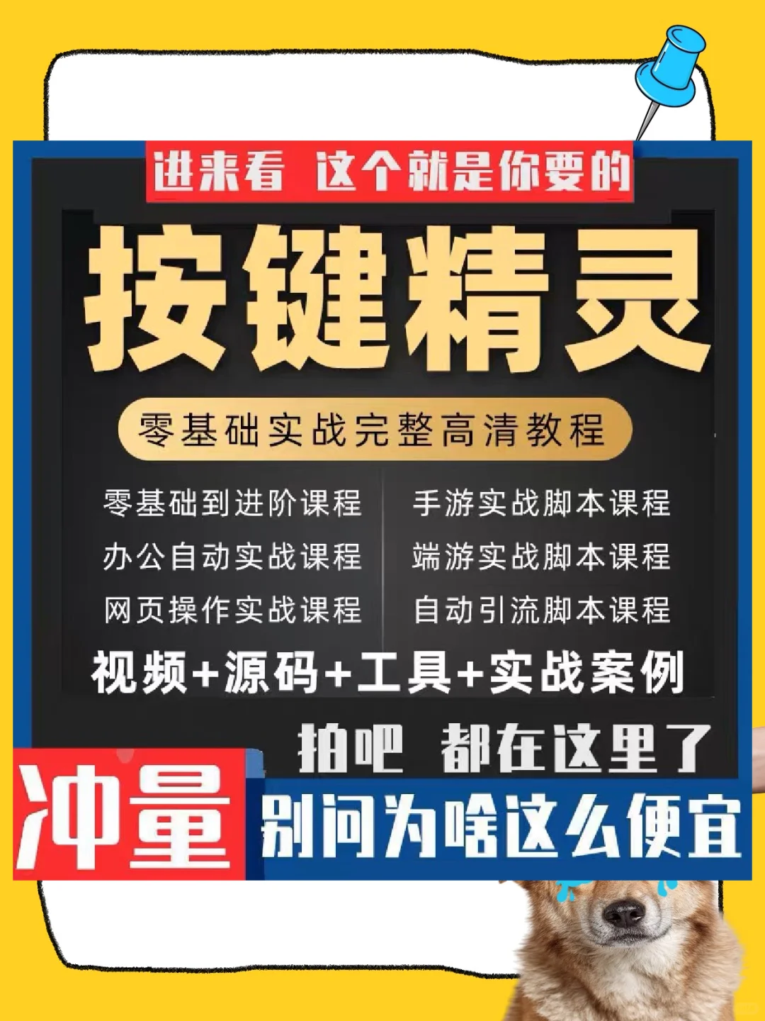 按键精灵教程制作游戏脚本零基础课程