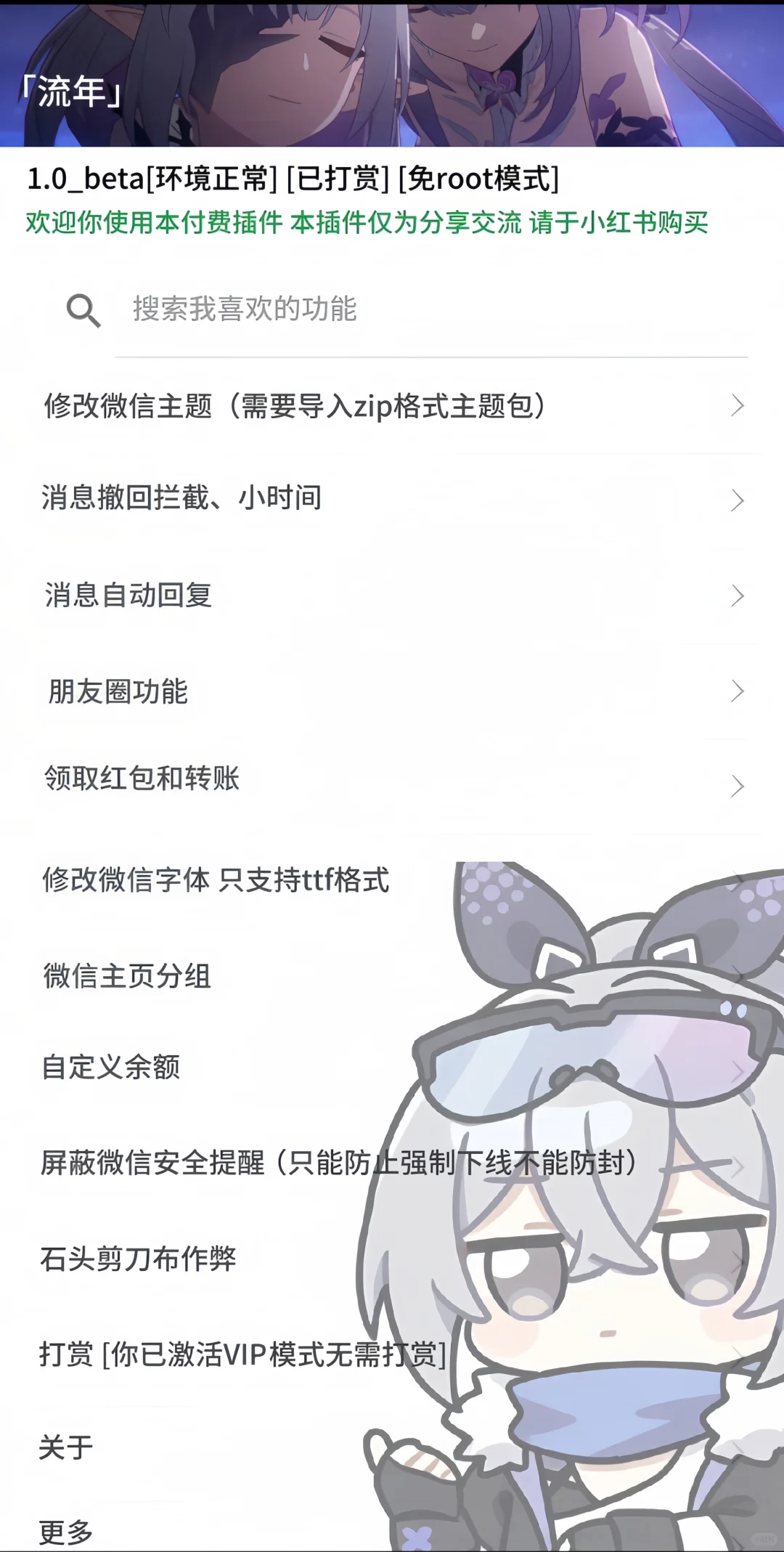 避雷安卓wx「流年」插件！