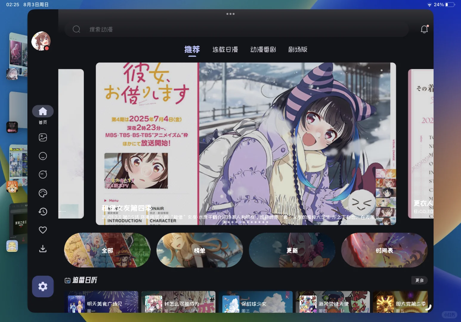 自用动漫软件推荐iOS安卓都有（此作品是iOS）