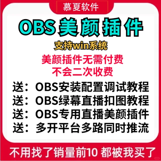 2025最新obs美颜插件OBS软件