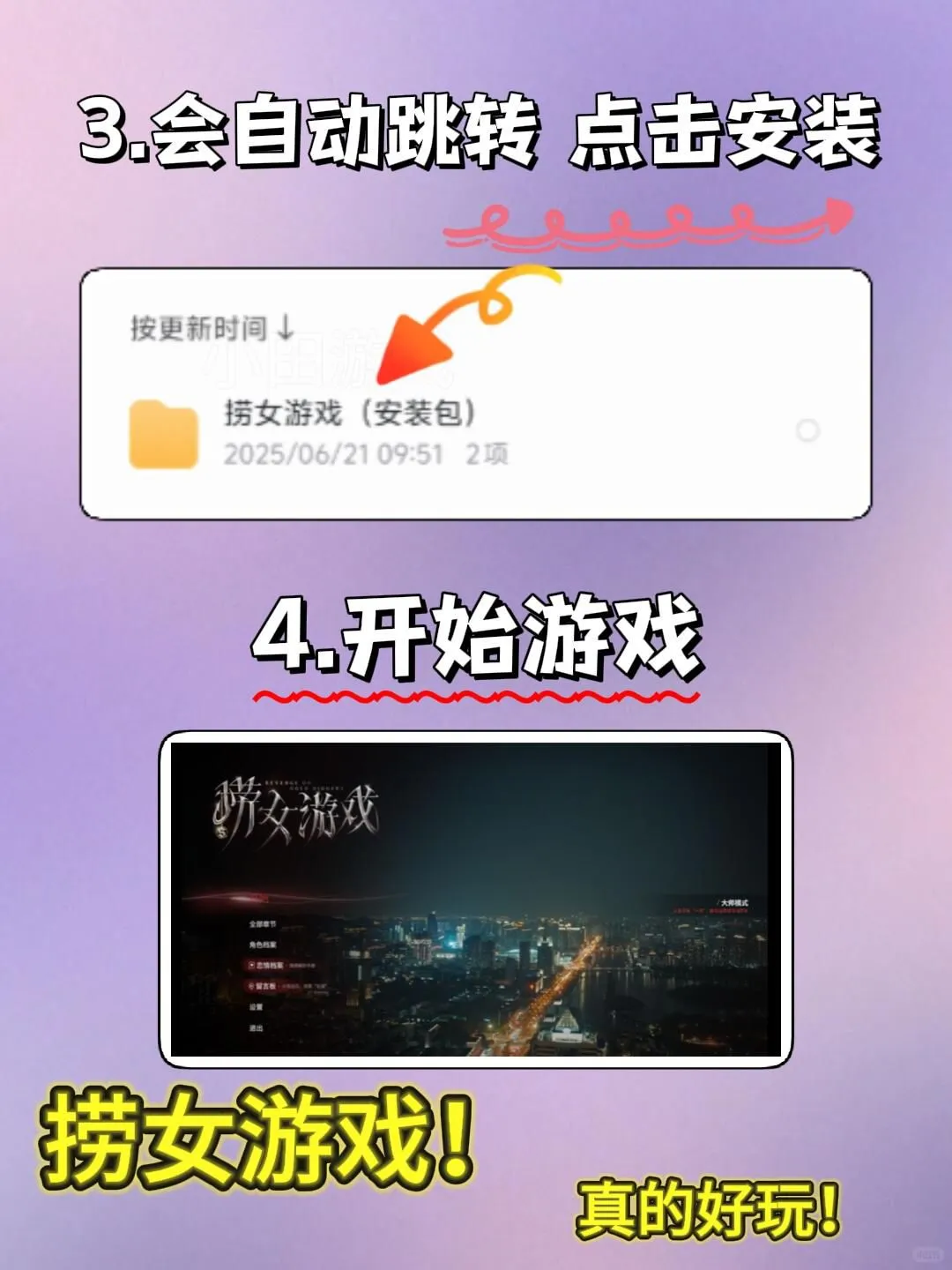 捞女游戏手机版安装教程来了！快去玩！