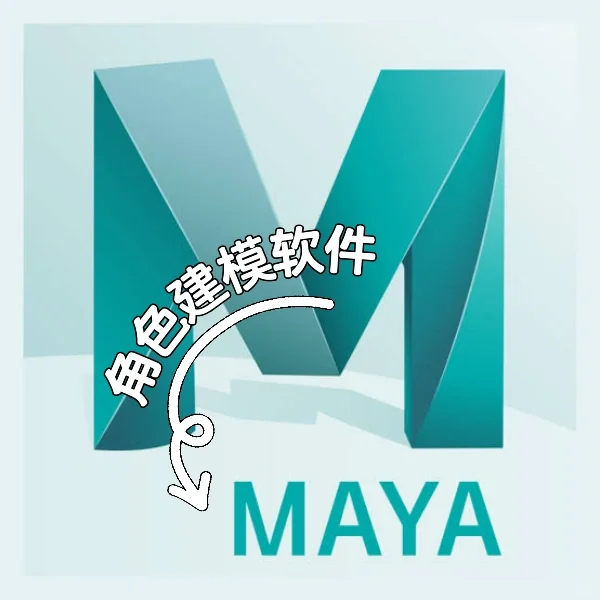 游戏角色建模基础软件 Autodesk Maya