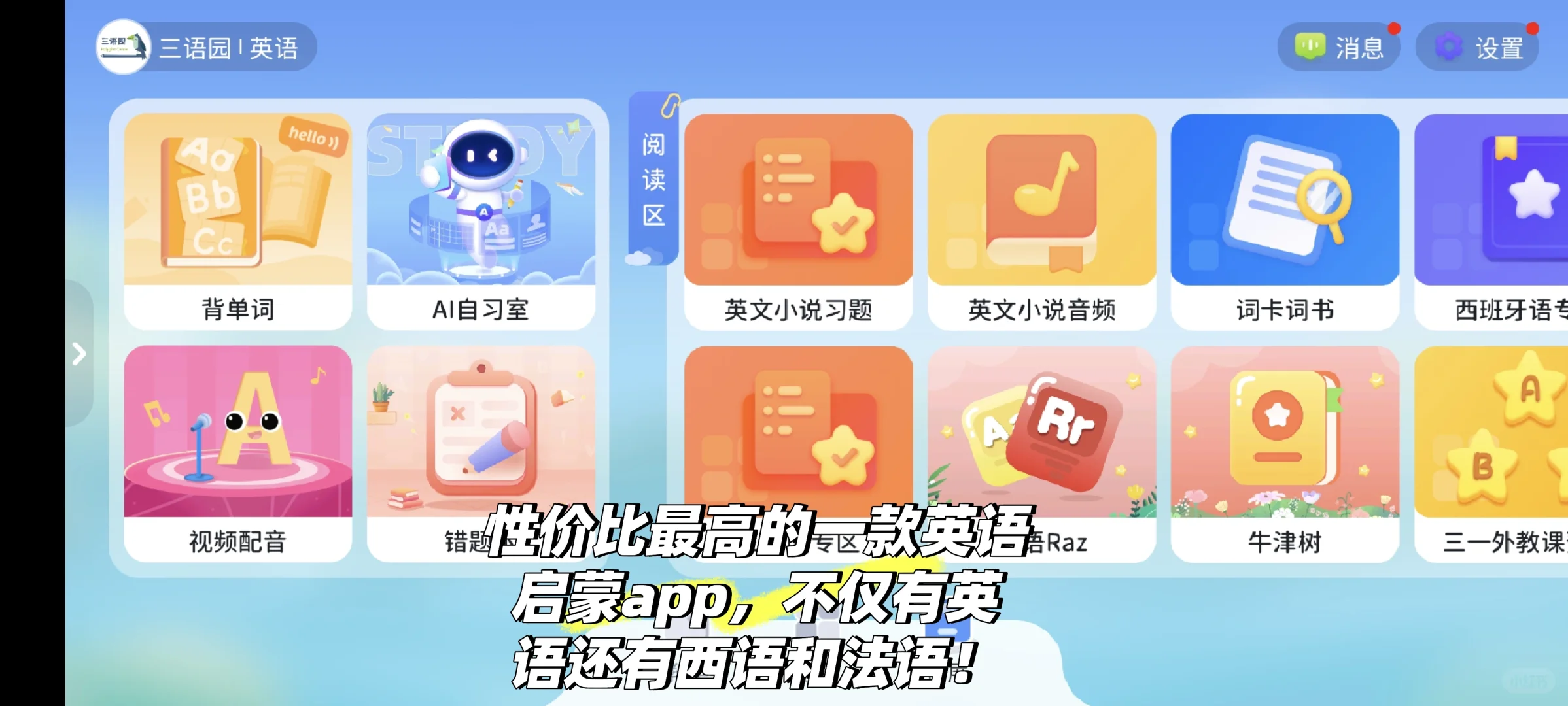 种草这款英语启蒙app，市面上有的这里都有