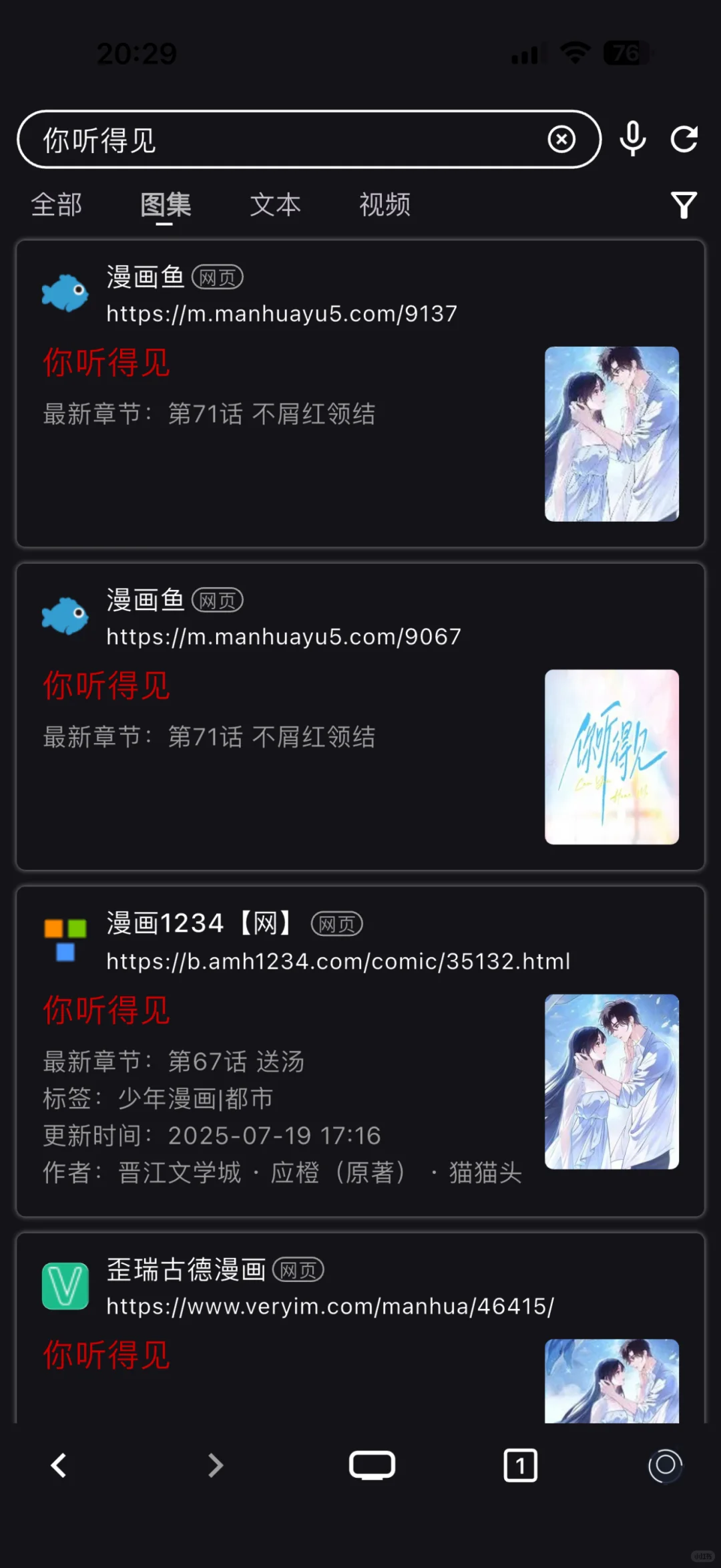 发现一个ios追漫软件 超好用