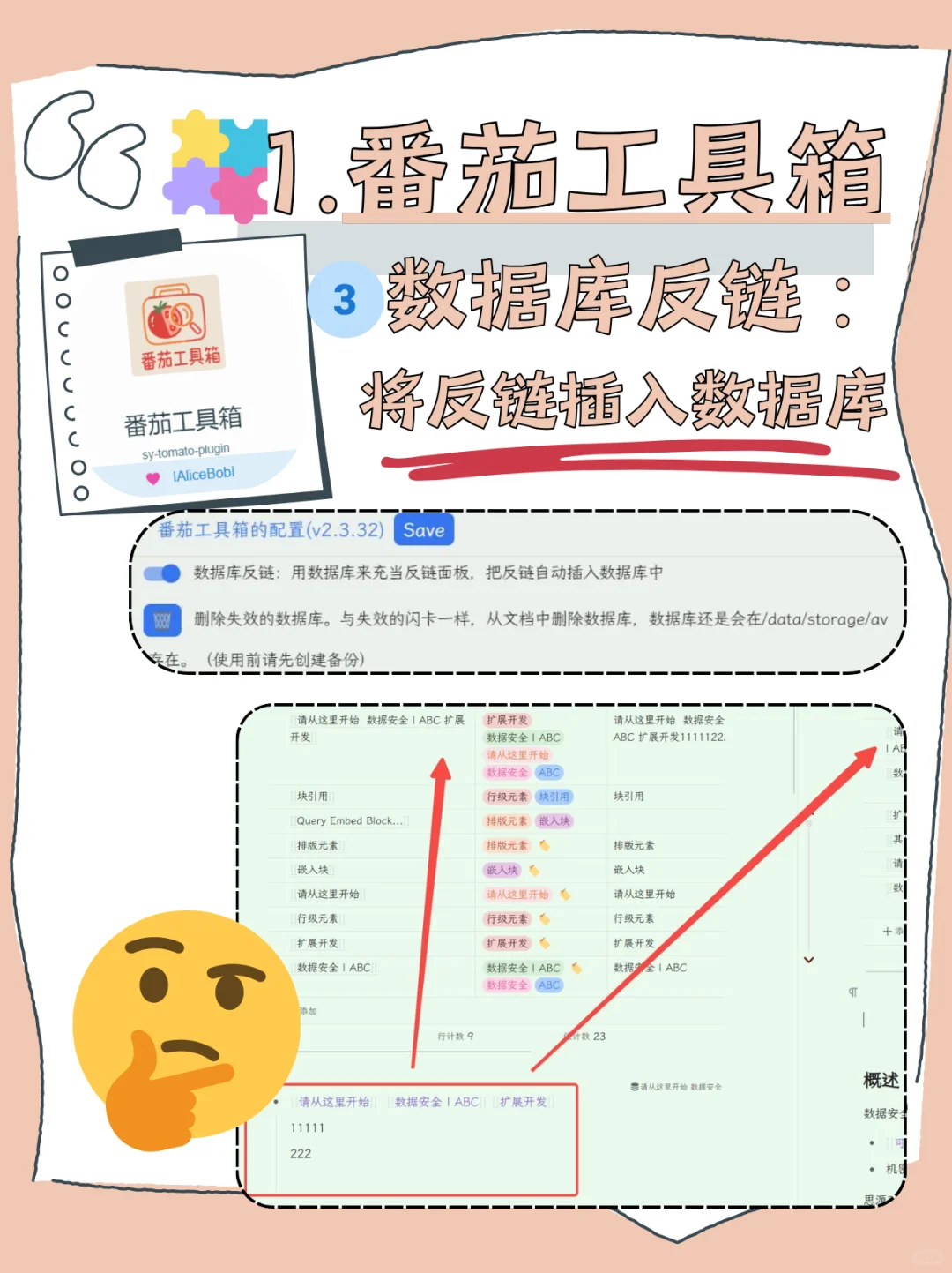 💡思源笔记插件，这些功能你绝对想不到！