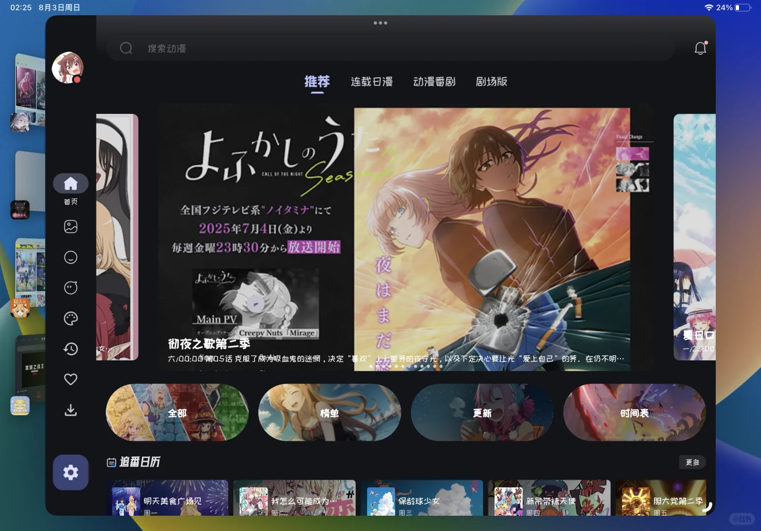 自用动漫软件推荐iOS安卓都有（此作品是iOS）