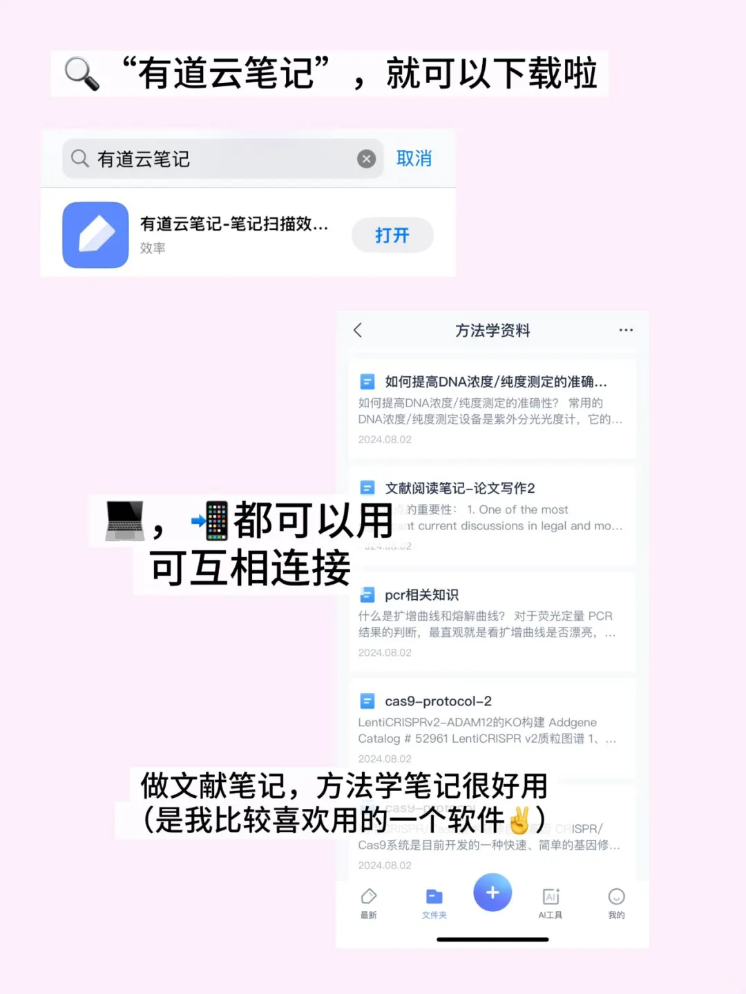 听说开学就要用的科研工具👀