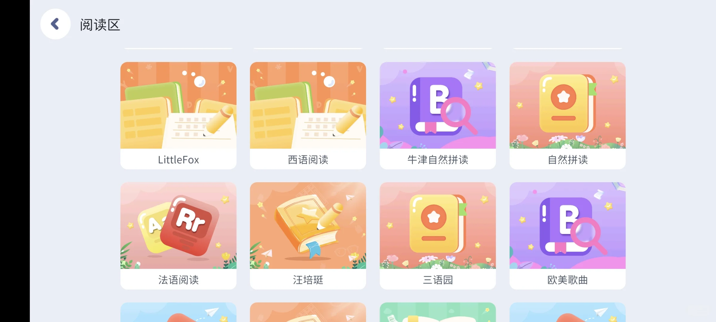 种草这款英语启蒙app，市面上有的这里都有