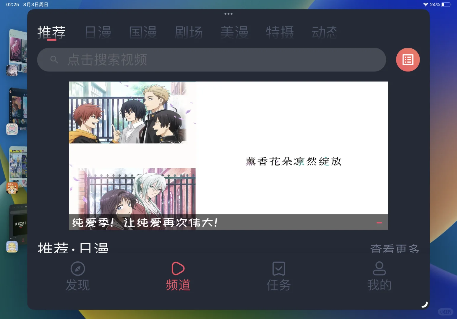 自用动漫软件推荐iOS安卓都有（此作品是iOS）