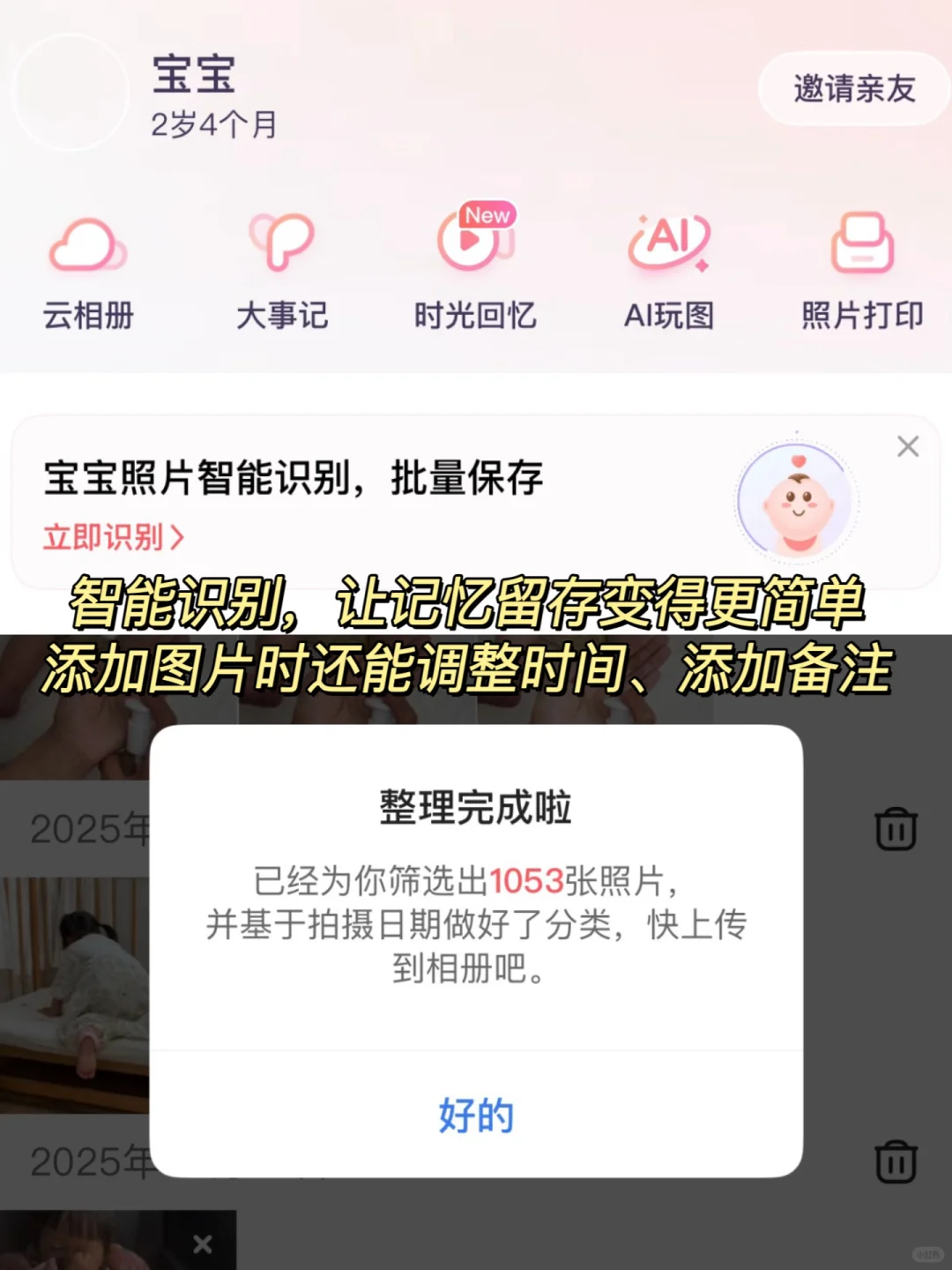 记录宝宝成长每一刻，这个神仙app值的推荐❗️