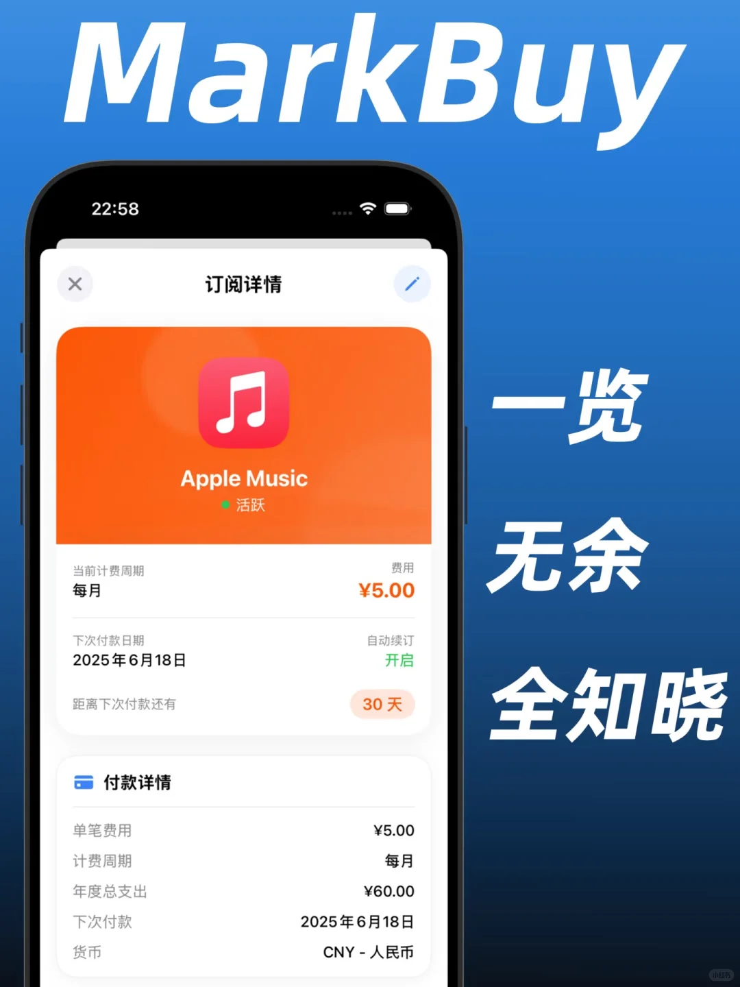 软件订阅管理神器！