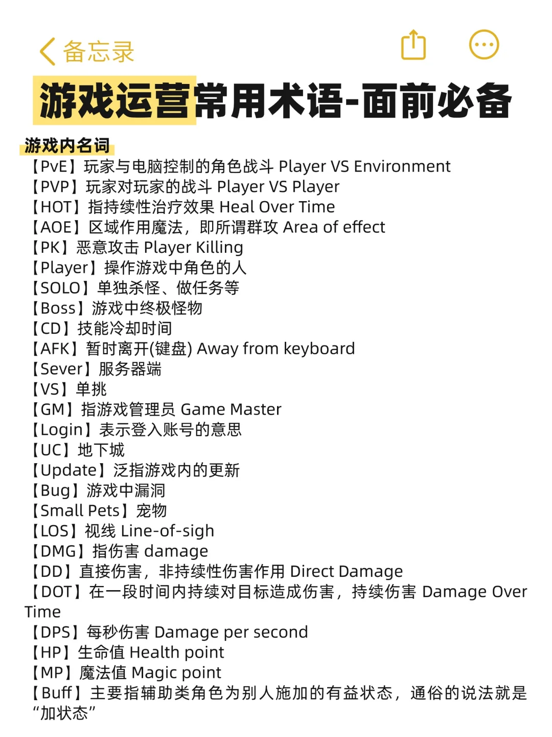 游戏行业术语｜新人必看！面试不再慌✨