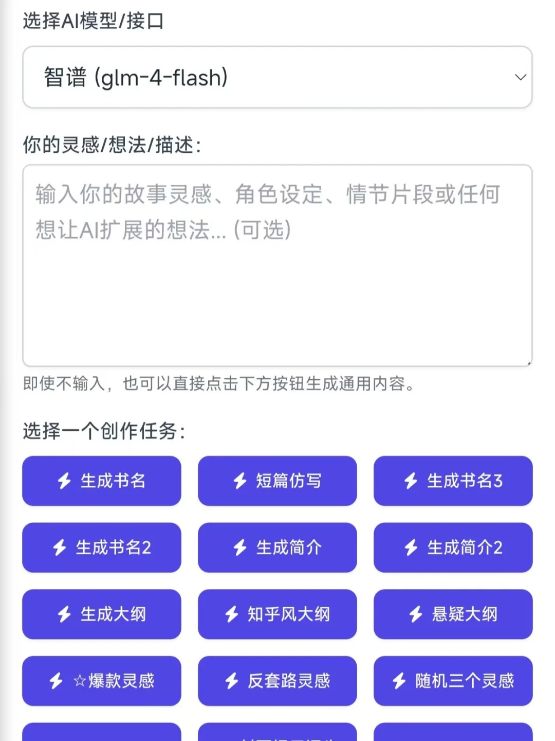 AI写作安卓手机软件