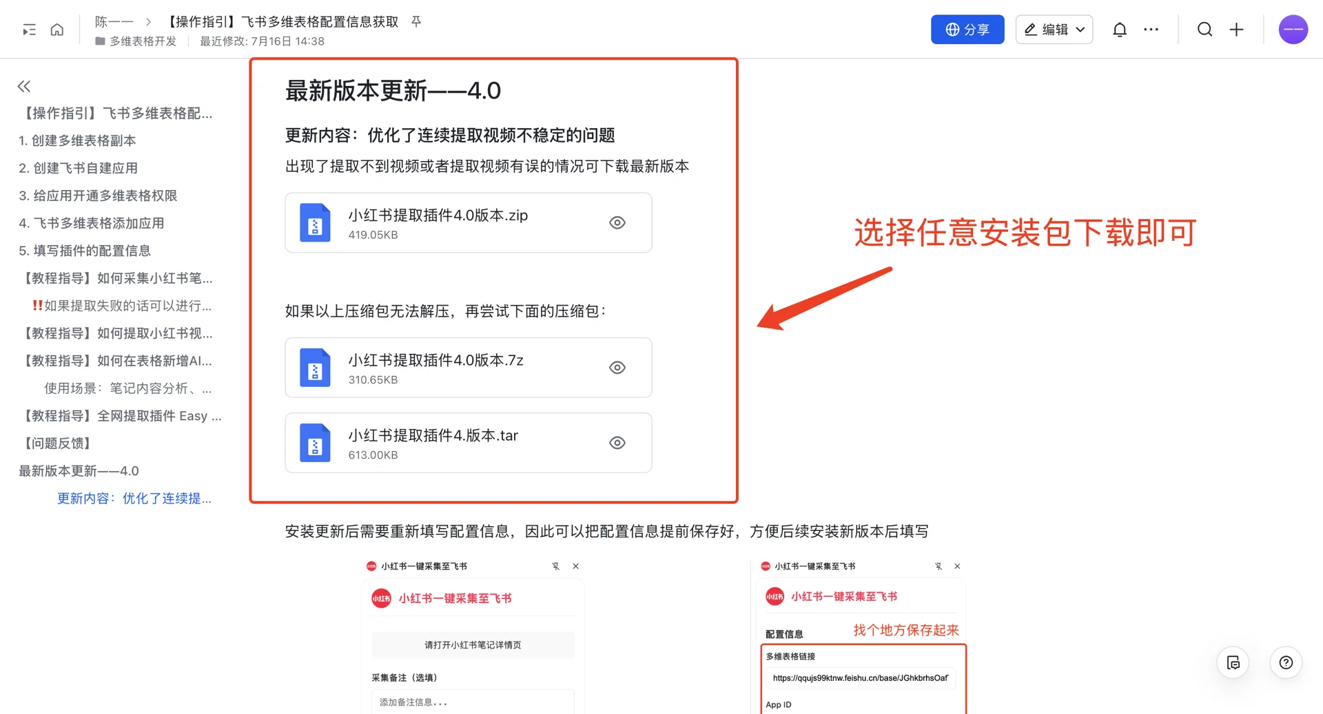 小红书笔记图片视频采集插件更新到4.0版本