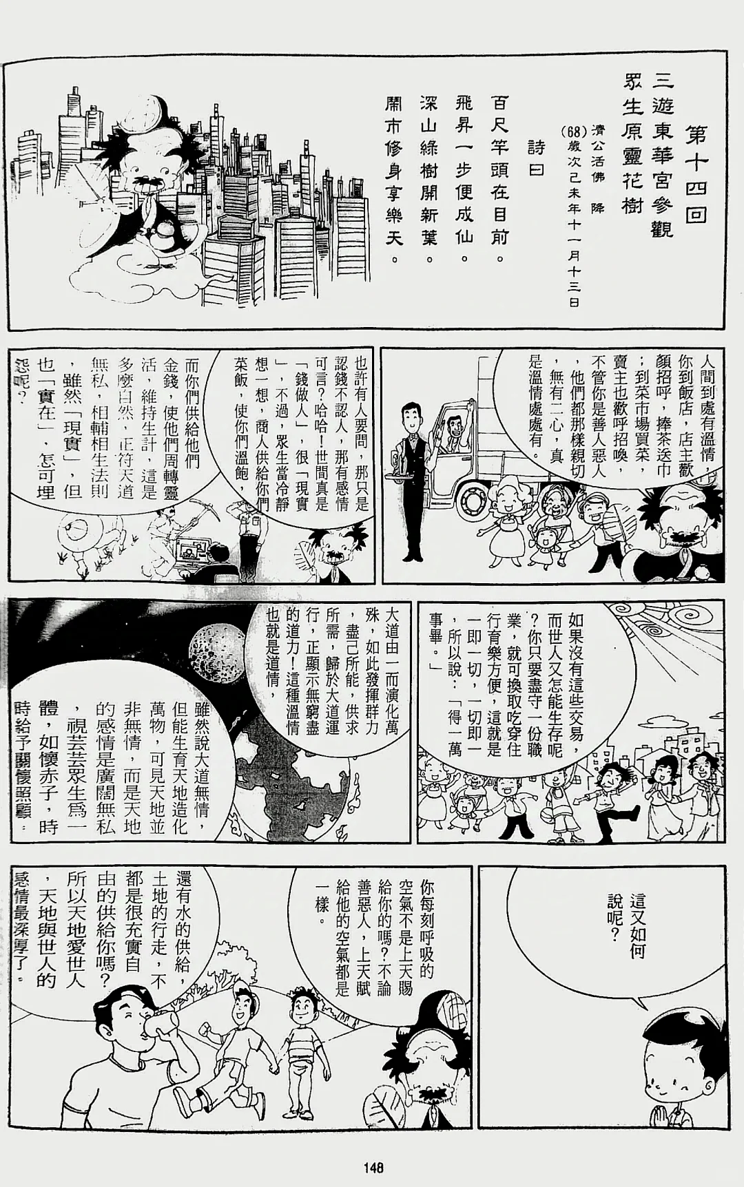 游戏脚本（第十四回）