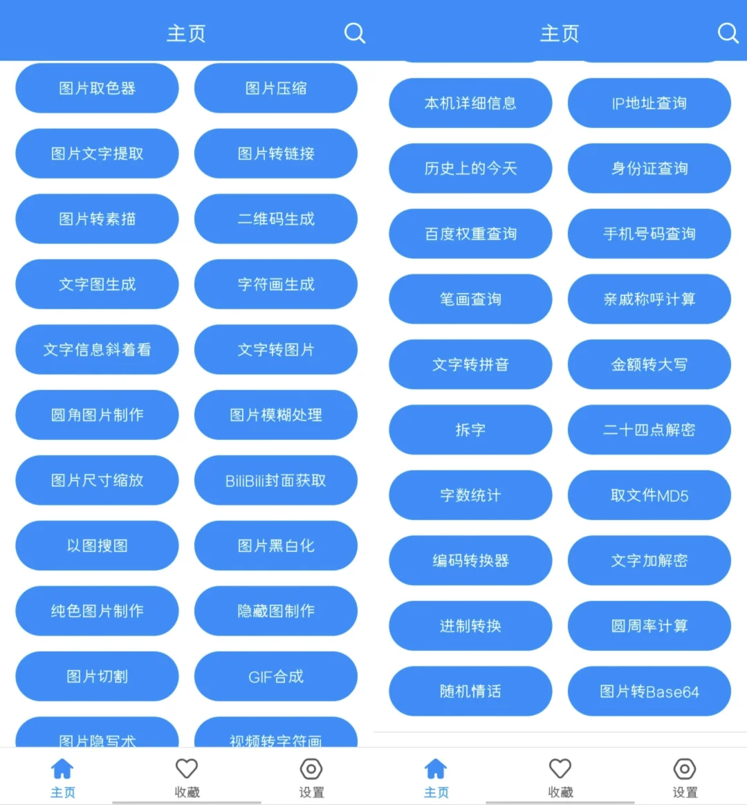 实用又好玩有趣软件‖实用工具箱🧰