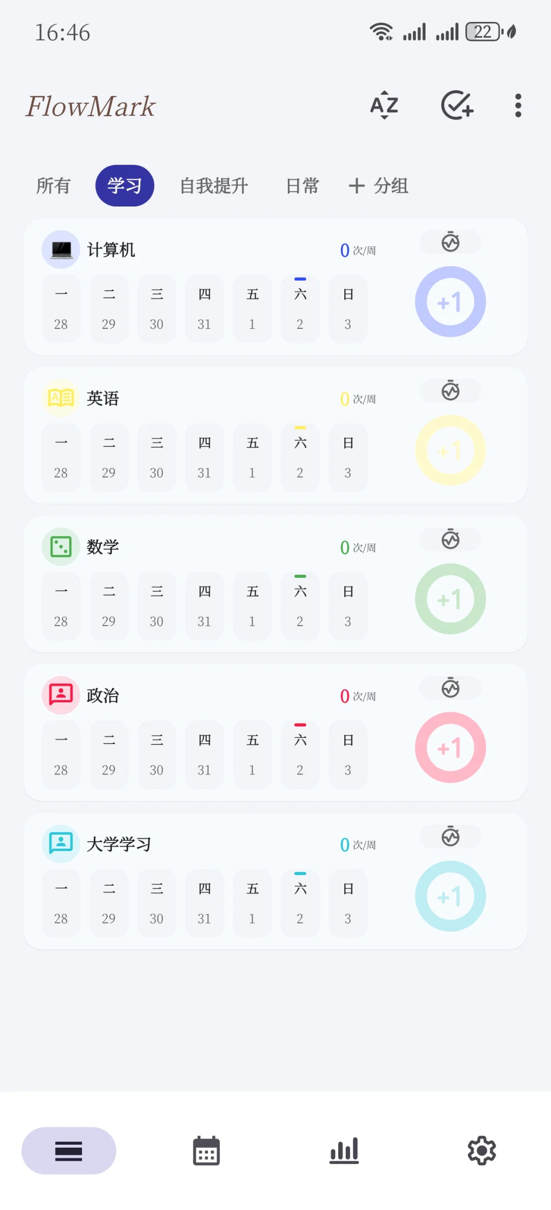 找到了超级学习记录APP！