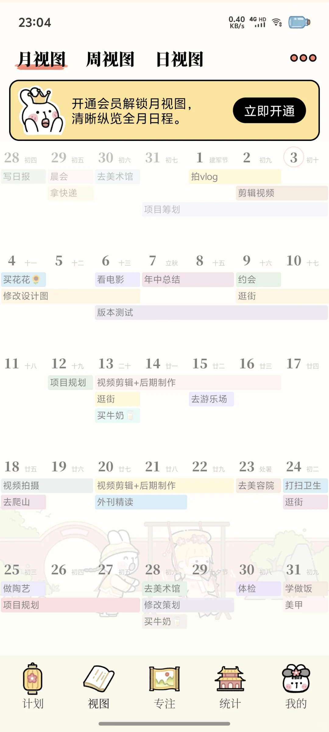 番茄计划App：开启高效生活的钥匙