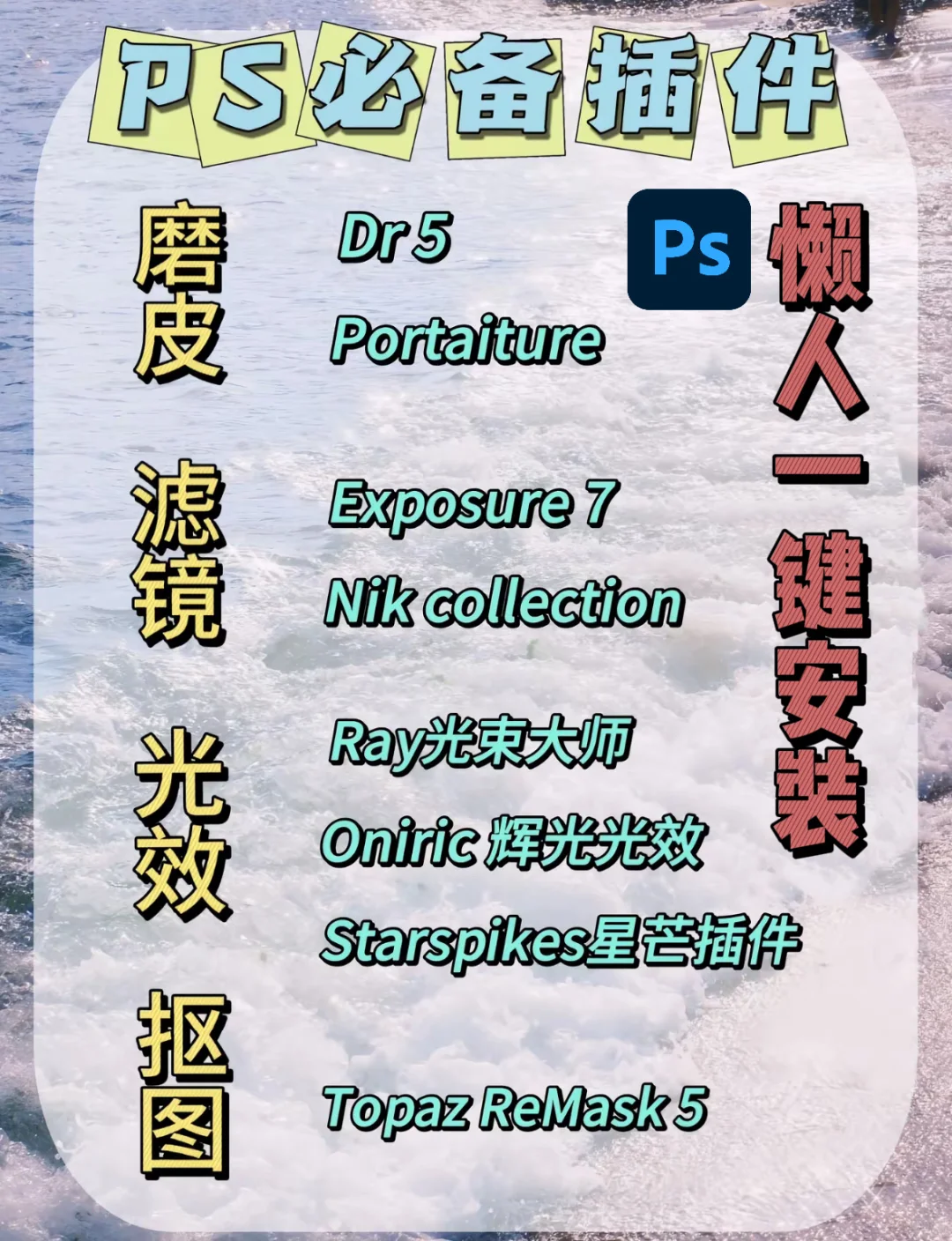 2026年最全ps插件太强了｜懒人一键安装