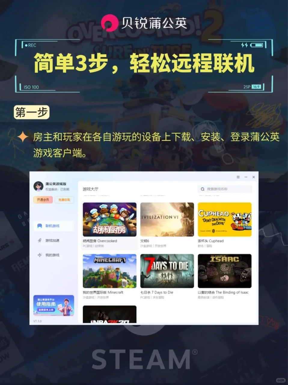 《胡闹厨房 2》蒲公英让你一键流畅联机！