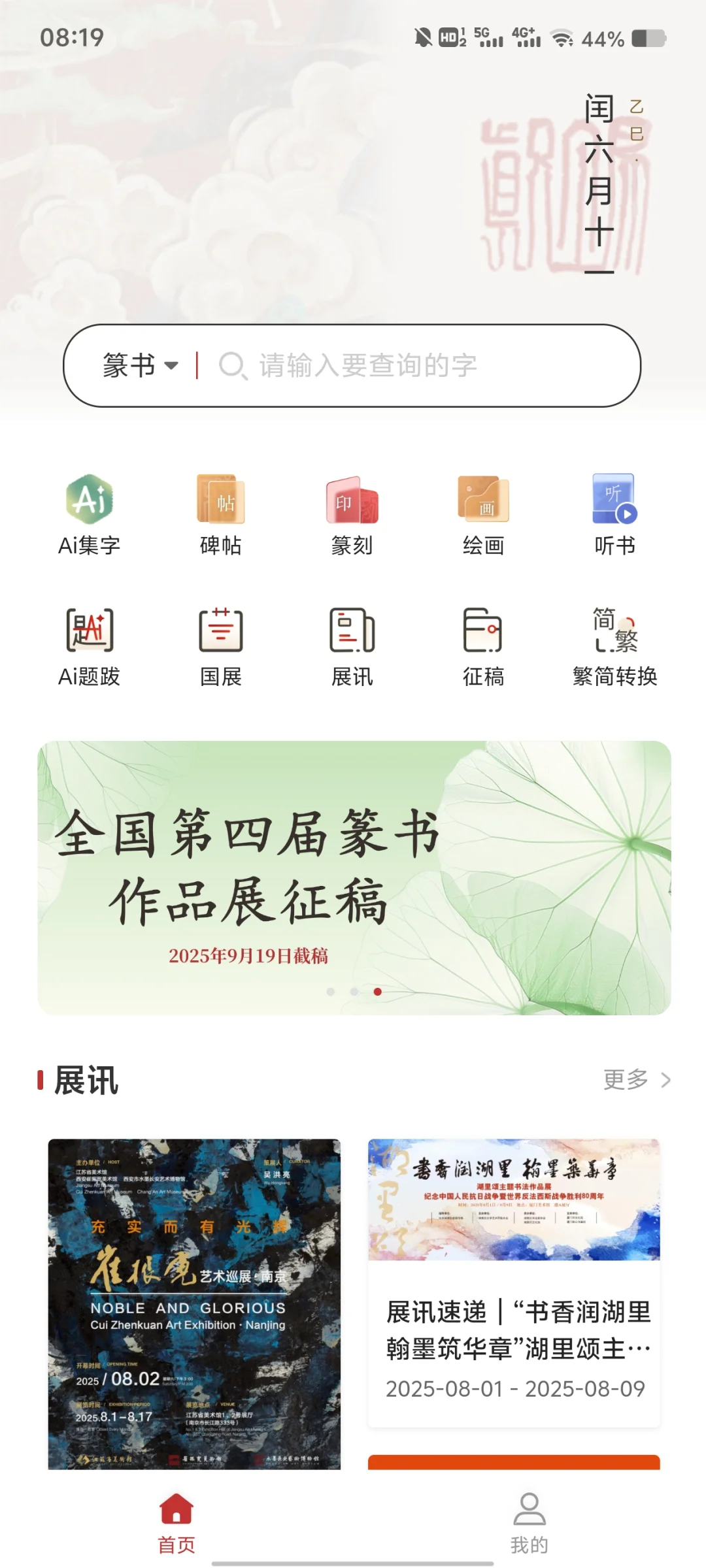 书法党狂喜！这个AI集字APP真的赢麻了✨