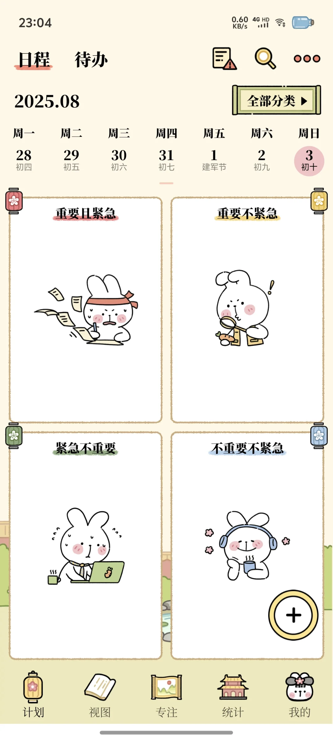 番茄计划App：开启高效生活的钥匙