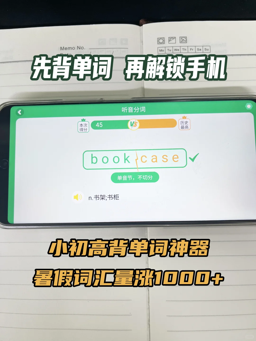 强推一个好用到爆的小初高背单词APP