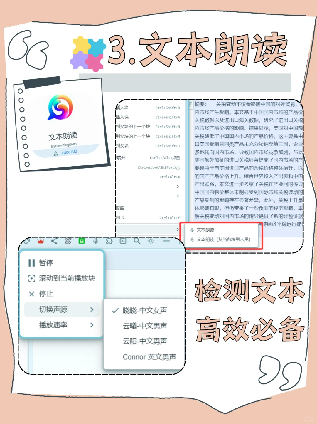 💡思源笔记插件，这些功能你绝对想不到！