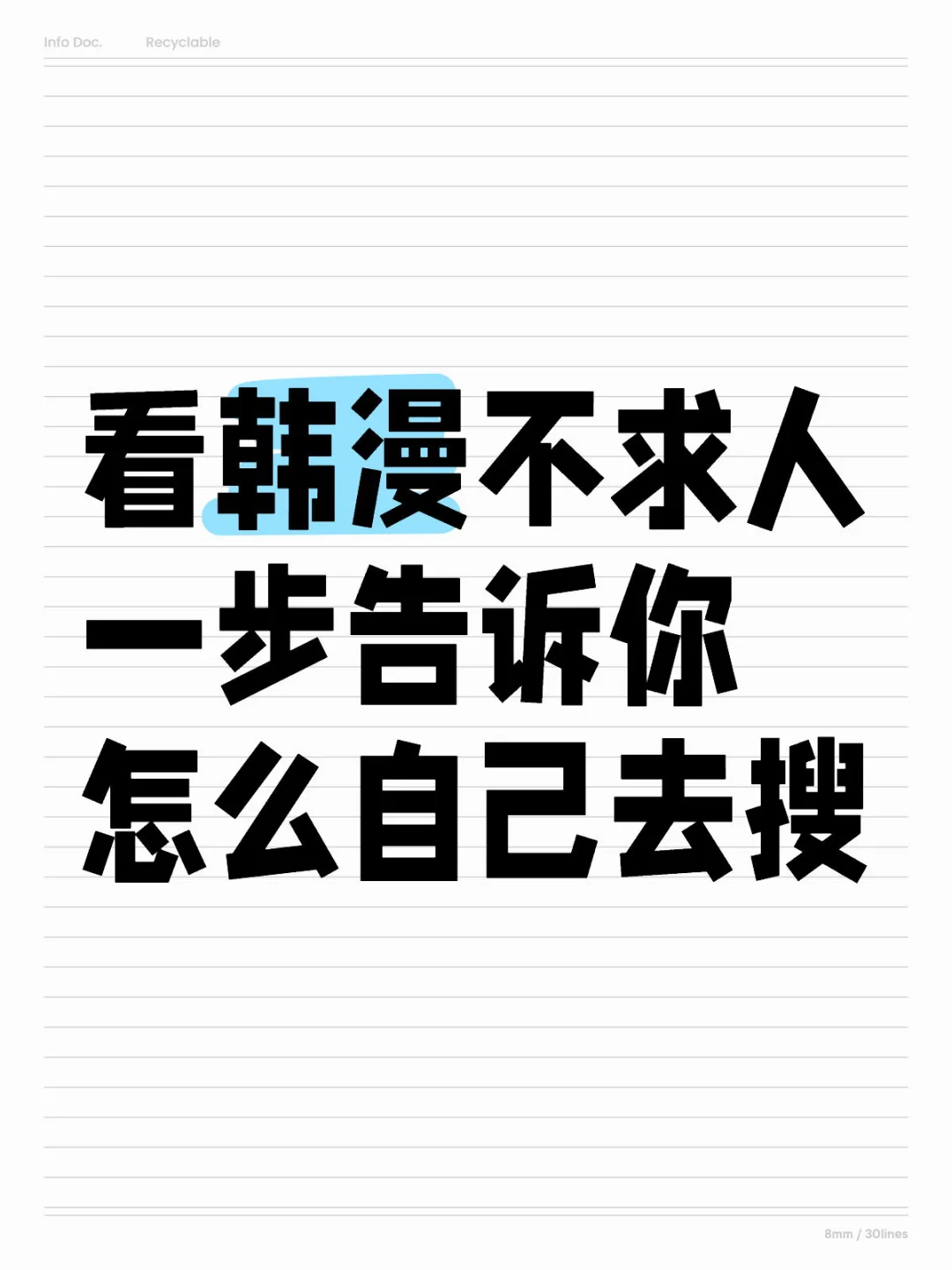 到处求人真的大可不必，其实自己就能搞定！