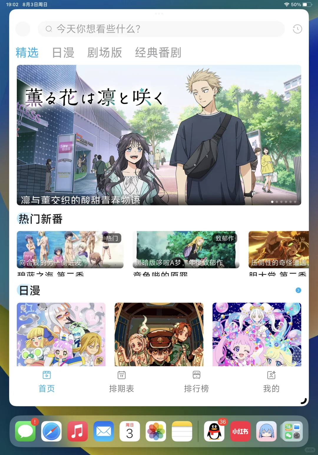 动漫软件免费分享