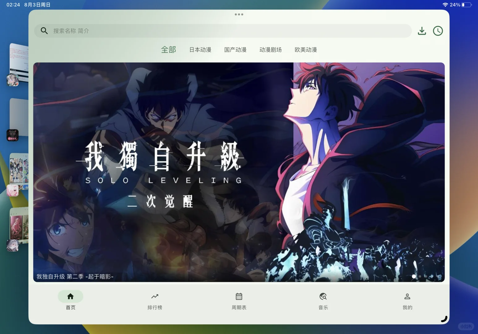 自用动漫软件推荐iOS安卓都有（此作品是iOS）