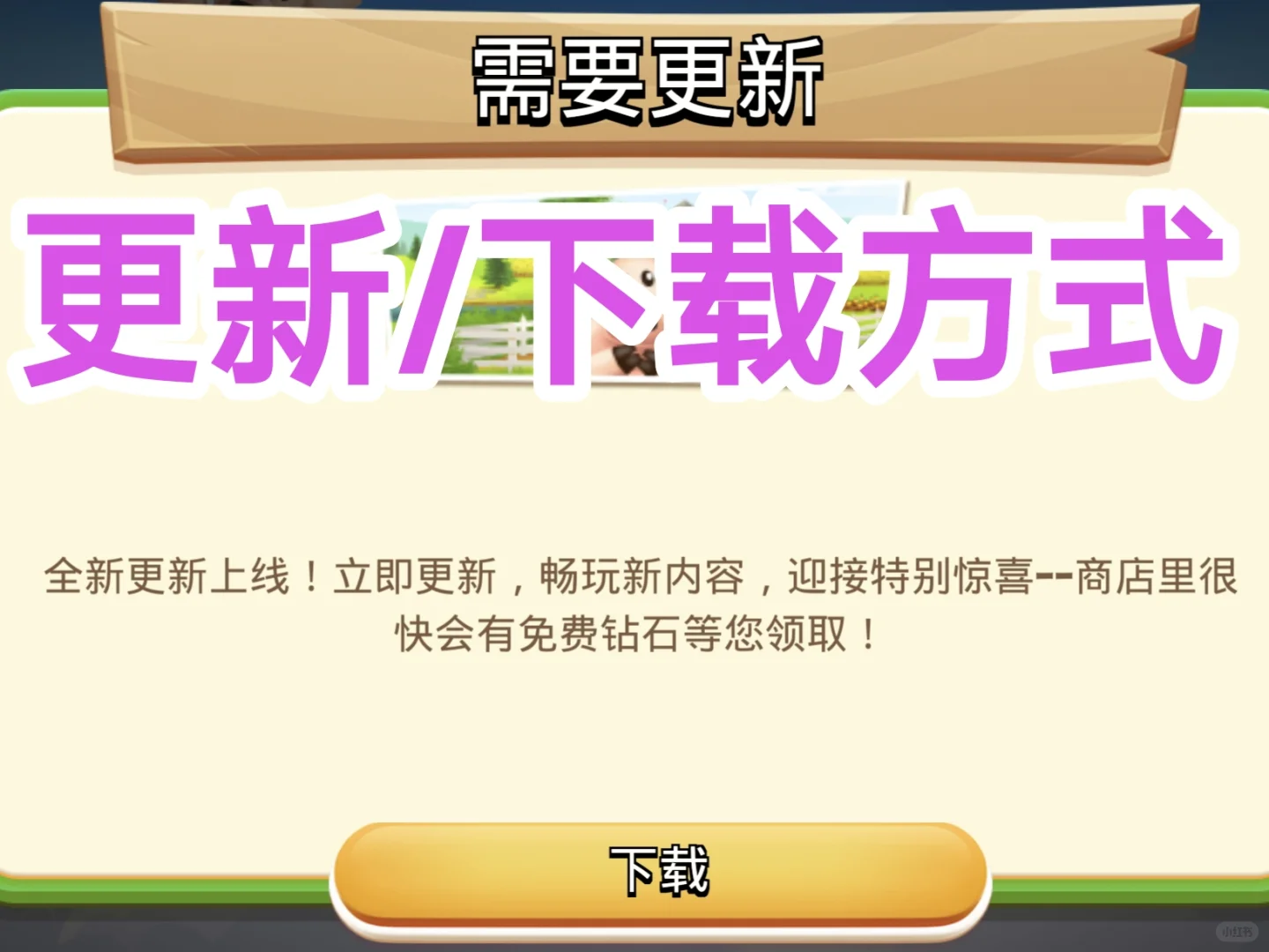 卡通农场国际服更新/下载方式