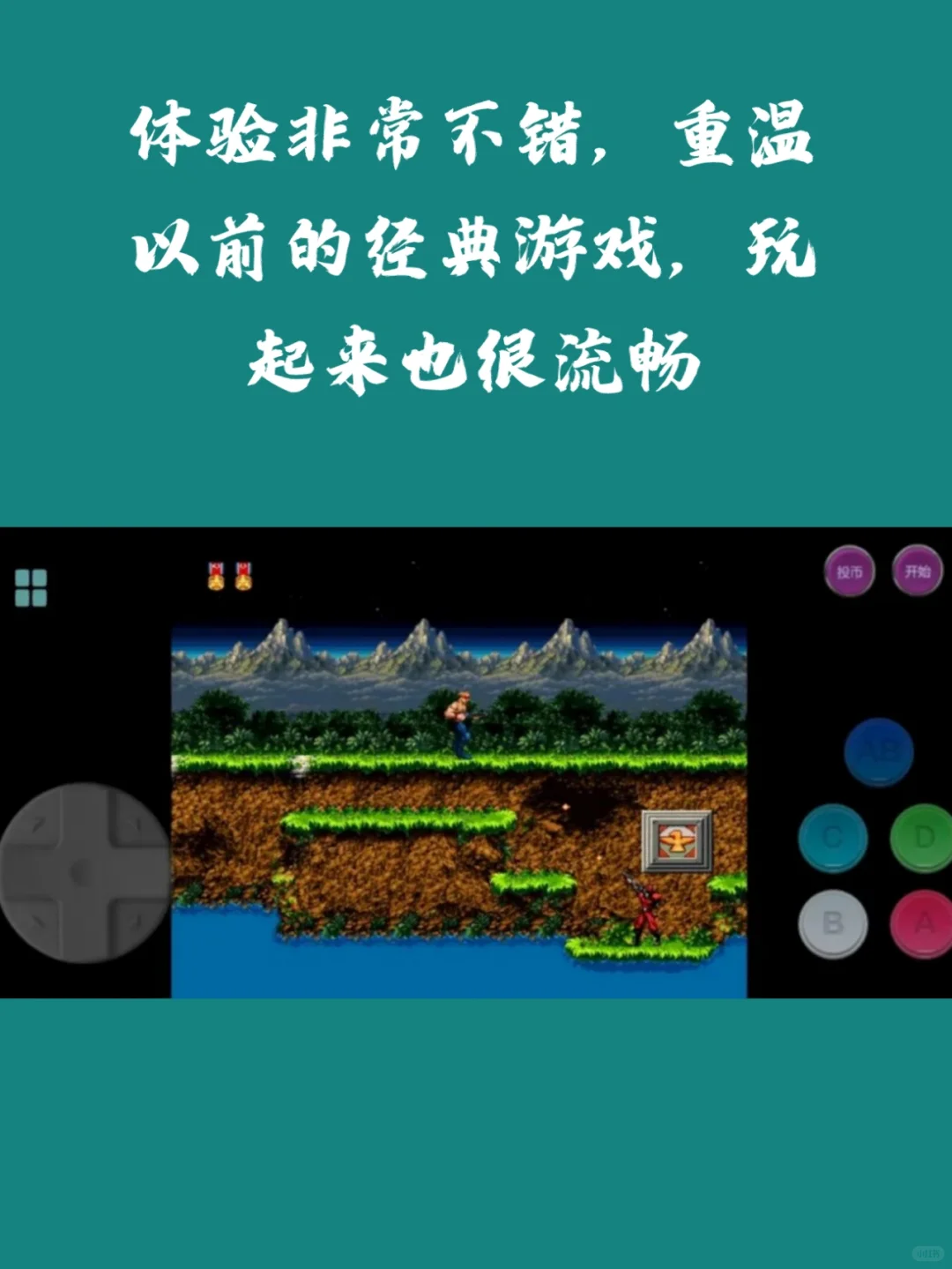 全部畅玩，终于找回了小时候的感觉！