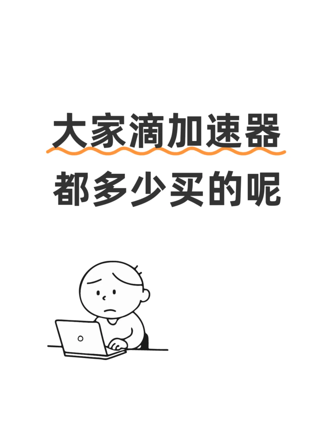 俺的每月7r/1000G 是不是贵了？？