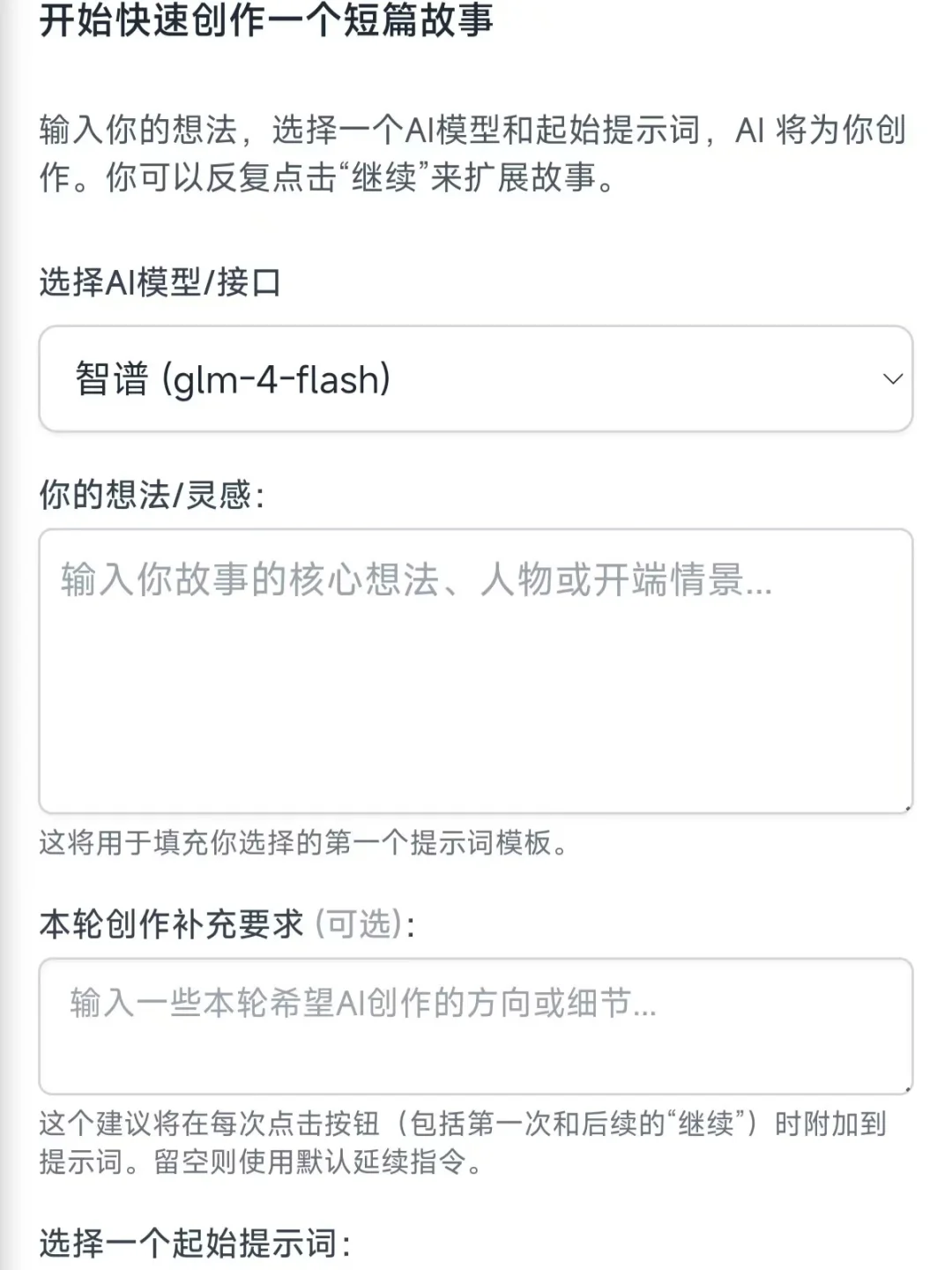 AI写作安卓手机软件